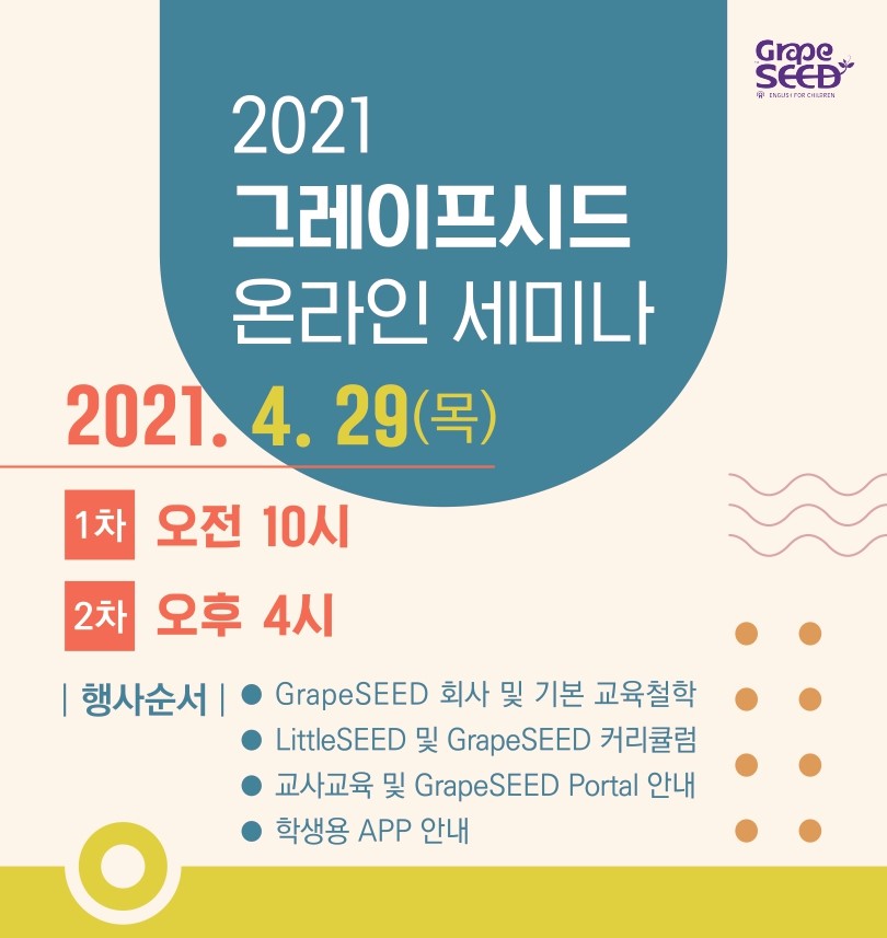 2021 GrapeSEED Online Seminar (YouTube)