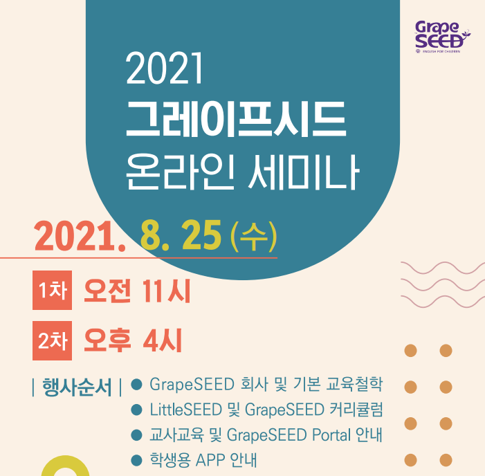 2021 GrapeSEED Online Seminar (YouTube)